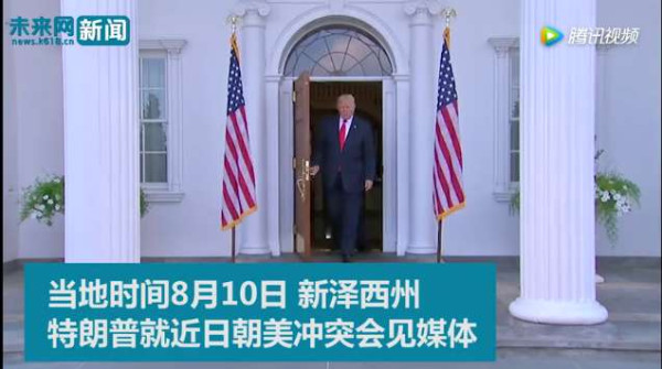 中国将"拳坛上"的特朗普和金正恩拆开