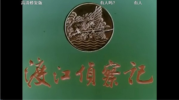 亦兵亦民机智勇敢的女游击队长：张金玲在《渡江侦察记》里塑造的英雄形象
