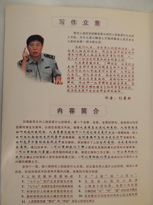 郝贵生：这则《征兵广告》是意识形态领域里阶级斗争的重要表现