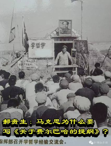 郝贵生：马克思为什么要写《关于费尔巴哈的提纲》？