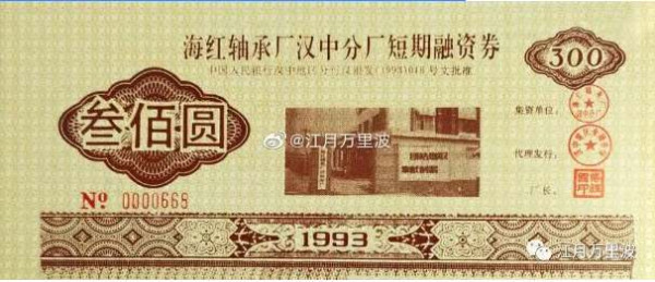 轴承那点事儿之五，三海一山之海虹轴承厂，勉县71号信箱