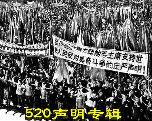520声明专辑