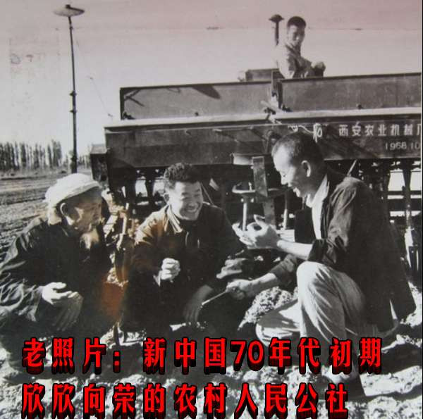 老照片：新中国70年代初期欣欣向荣的农村人民公社