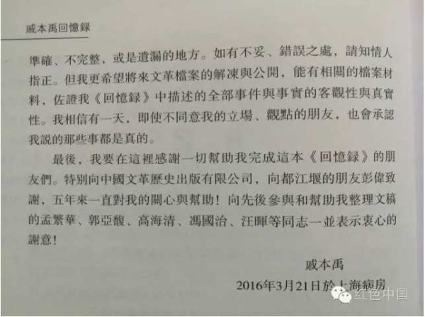 彭伟痛斥逄先知