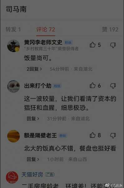 孔庆东：不论在战争年代还是和平年代，我们都要相信人民，依靠人民