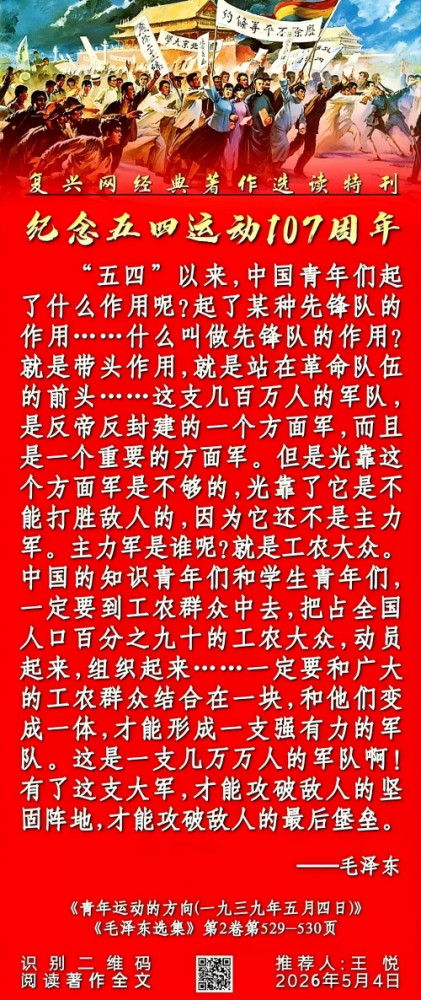 纪念五四运动107周年