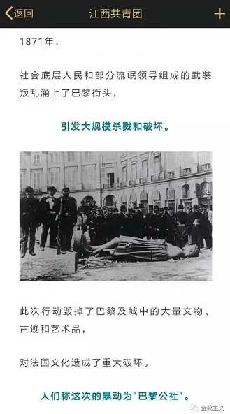 巴黎公社一百五十二周年：重新认识权力