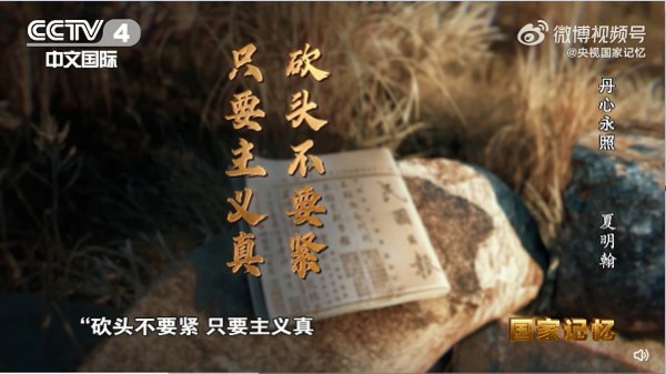 砍头不要紧只要主义真
