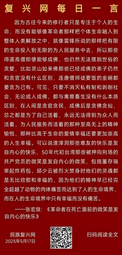 张宏良：革命者是高于所有神佛的最高神佛