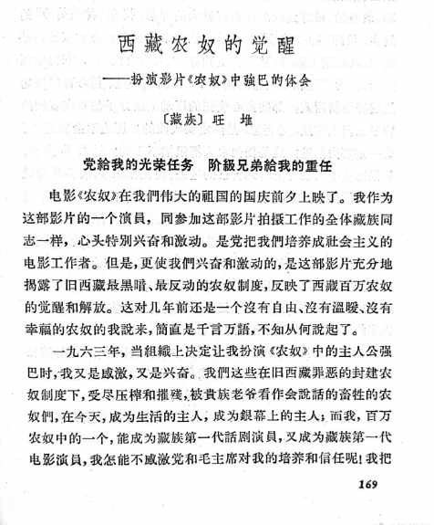 演员旺堆《西藏农奴的觉醒——扮演影片〈农奴〉中强巴的体会》