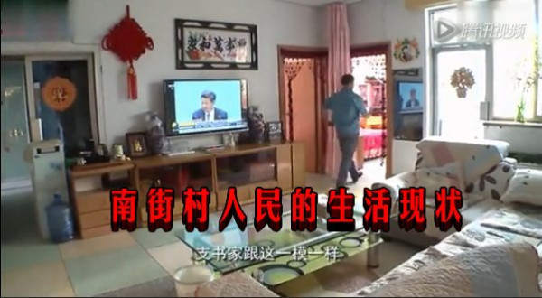 南街村人民的生活现状