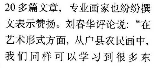 陕西户县农民画（综合）