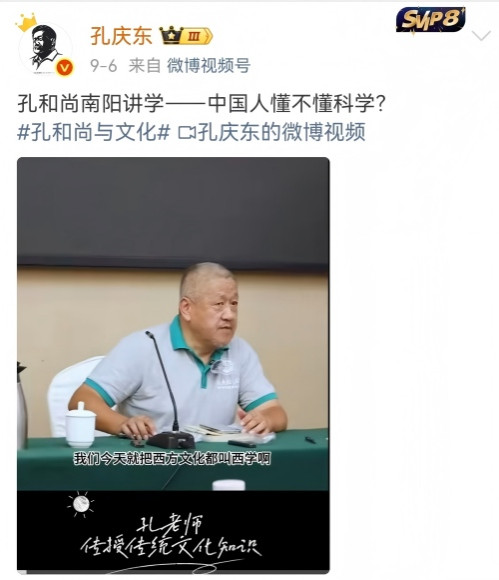 孔庆东：孔和尚南阳讲学——中国人懂不懂科学？