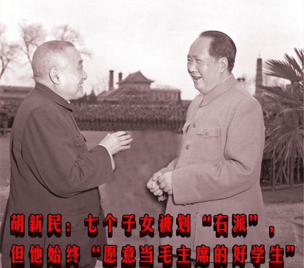 胡新民：七个子女被划“右派”，但他始终“愿意当毛主席的好学生”