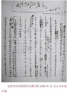 毛主席审改的第一篇《人民日报》元旦社论