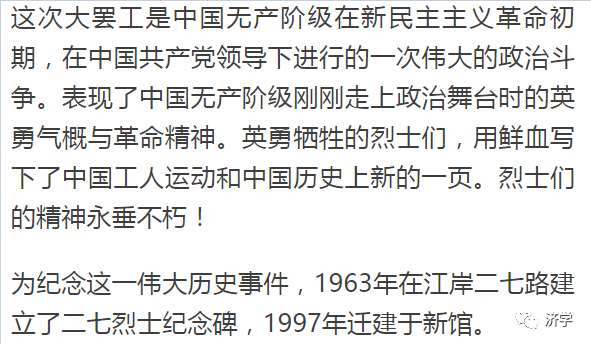 毛主席两次为二七烈士纪念碑题词