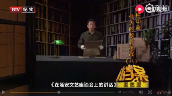 毛泽东在《延安文艺座谈会上的讲话》