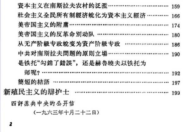 中苏论战文献:“九评”及其他