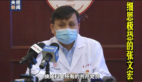 细思极恐的张文宏