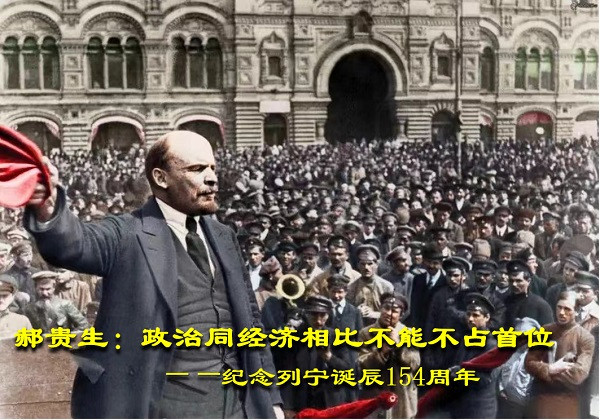 郝贵生:政治同经济相比不能不占首位