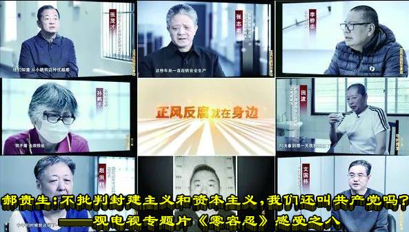 郝贵生：不批判封建主义和资本主义，我们还叫共产党吗？