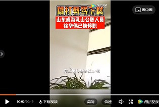 官场特权的巴掌