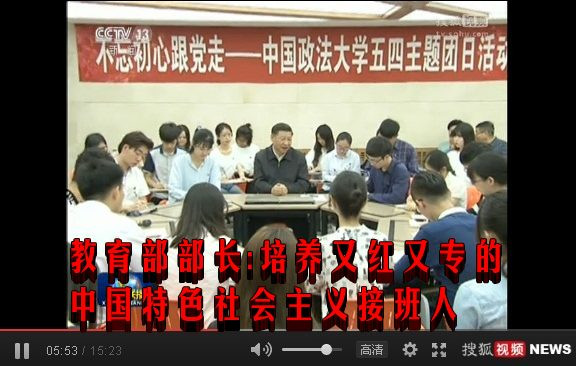 教育部部长：培养又红又专的中国特色社会主义接班人