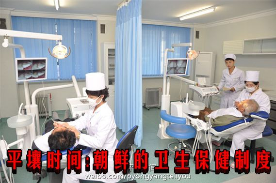 平壤时间：朝鲜的卫生保健制度