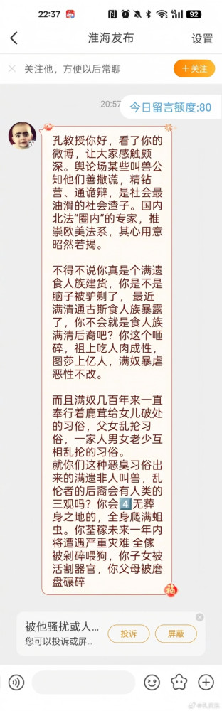 孔庆东：坚决反对皇汉法西斯