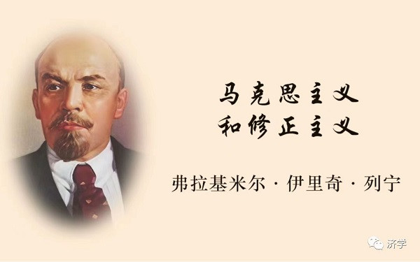 列宁批判修正主义引用了哪句格言？为何如此有力？