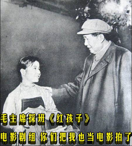 毛主席探班《红孩子》电影剧组 你们把我也当电影拍了