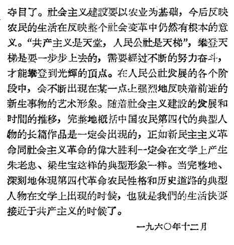 姚文元：从阿Q到梁生宝