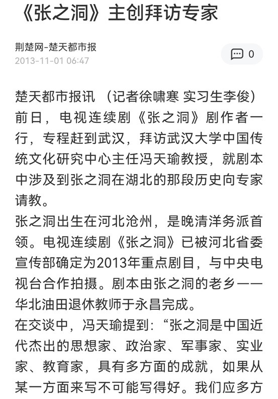 国士风骨化国魂——悼念冯天瑜教授