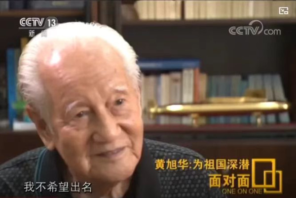 李克勤|黄旭华是毛主席的好学生好战士:深悟“核潜艇一万年也要搞出来”战略战术