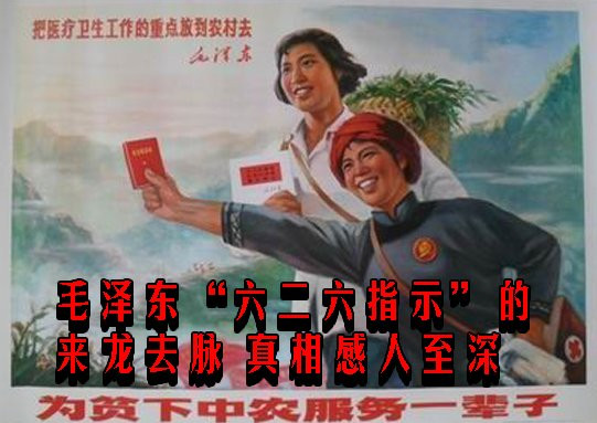 毛泽东“六二六指示”的来龙去脉 真相感人至深
