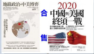 2020,中美终须一战?
