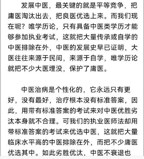 “非法行医”致使民间中医的传承受到了致命的打击