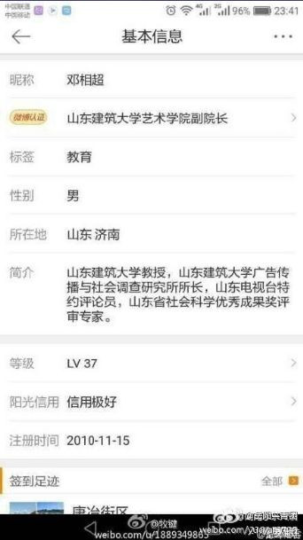 邓相超罪证截图集