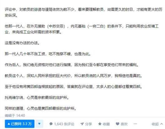 知乎七成年轻人说最伟大的中国人是毛主席！