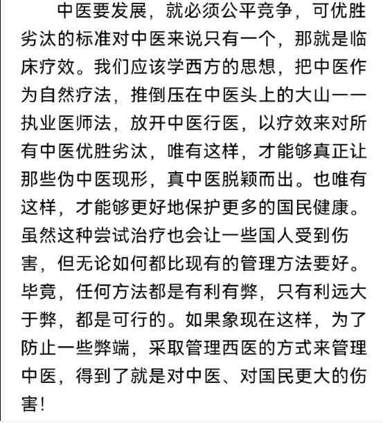 “非法行医”致使民间中医的传承受到了致命的打击