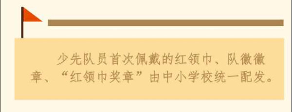 （受权发布）中共中央关于全面加强新时代少先队工作的意见