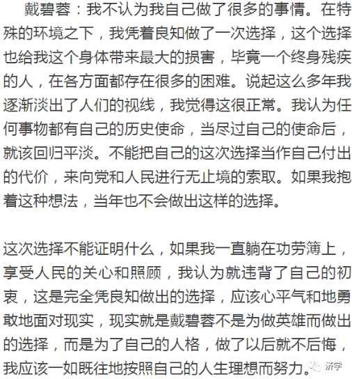 小英雄戴碧蓉三次见到毛主席：她勇救小孩于火车前