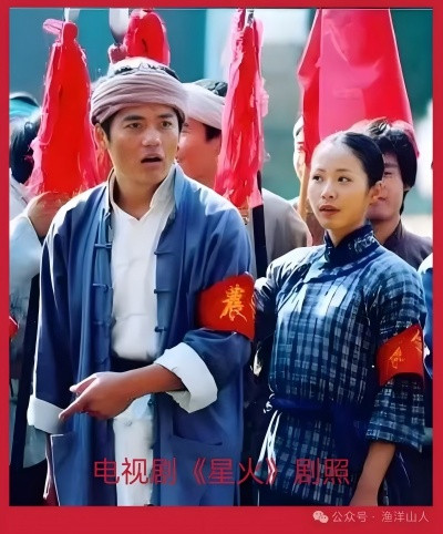 电视剧《星火》故事地域介绍之误及其它