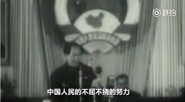 毛泽东:让那些内外的反动派在我们面前发抖罢!(视频)
