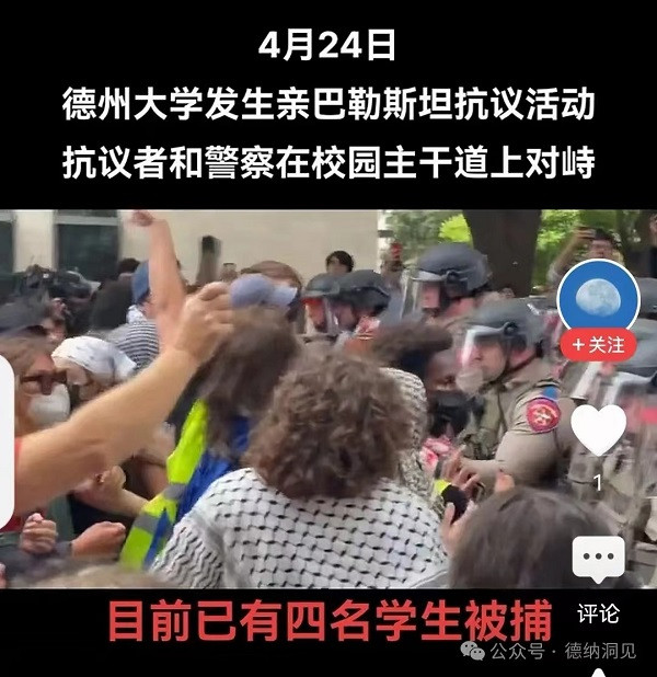 德纳：美国高校反战示威——犹太资本被迫跳到前台意味着什么?
