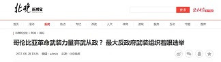 刚刚哥伦比亚总统在毛主席纪念堂留言：“伟大的指挥官”