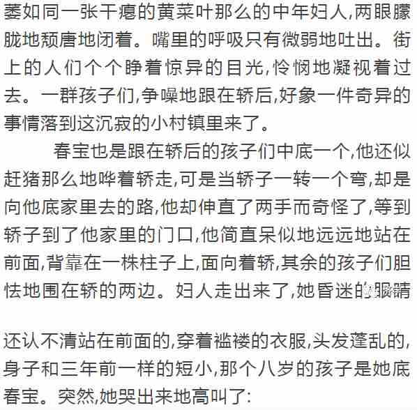 万恶的旧社会造成《为奴隶的母亲》：被丈夫租给有钱人作生育工具的妇女