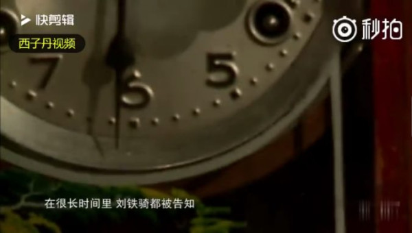 刘青山后人回忆往事