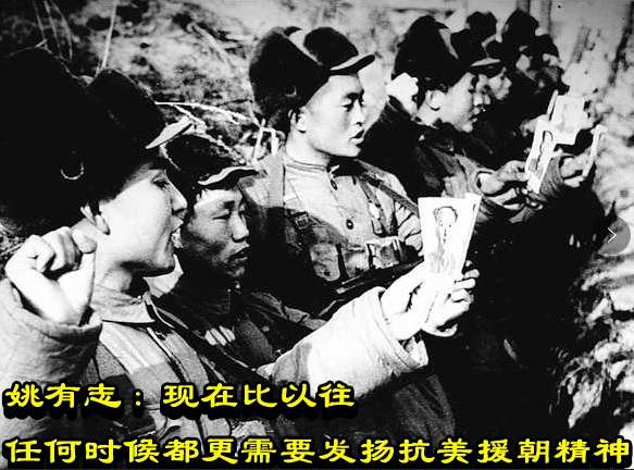 姚有志：现在比以往任何时候都更需要发扬抗美援朝精神
