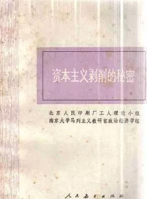 旧社会资本家剥削工人的残酷手段